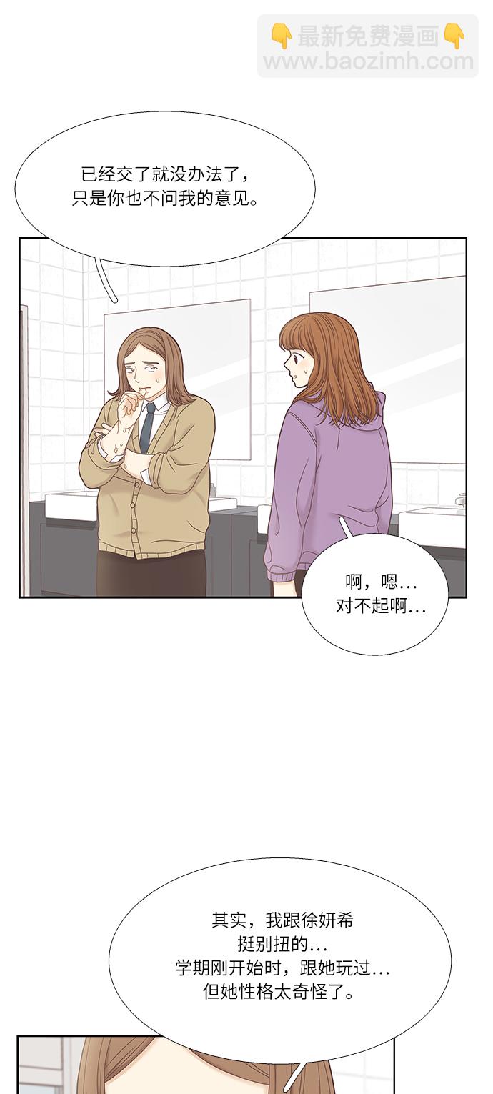 🍱少女的世界 [第二季] 第26话 第39页