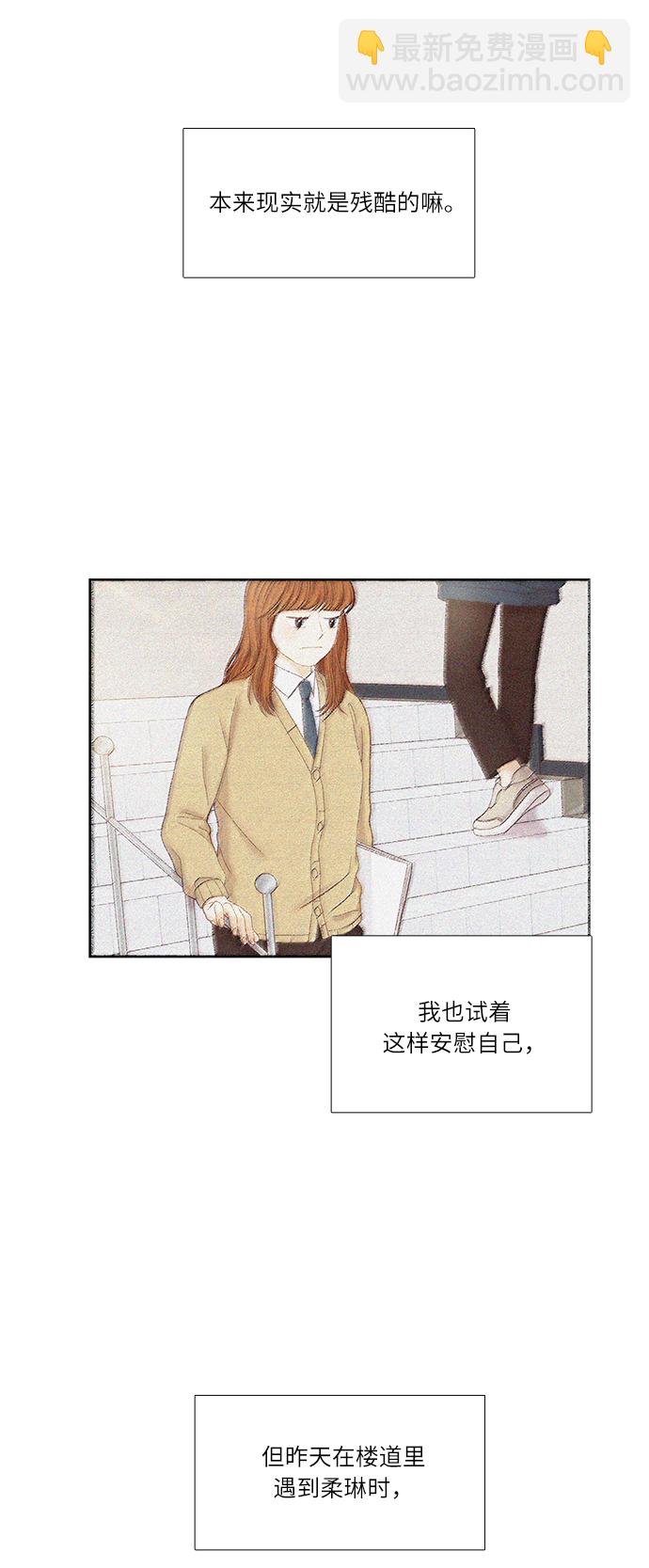 🍱少女的世界 [第二季] 第26话 第4页