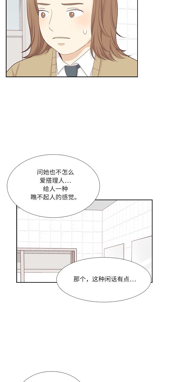 🍱少女的世界 [第二季] 第26话 第40页