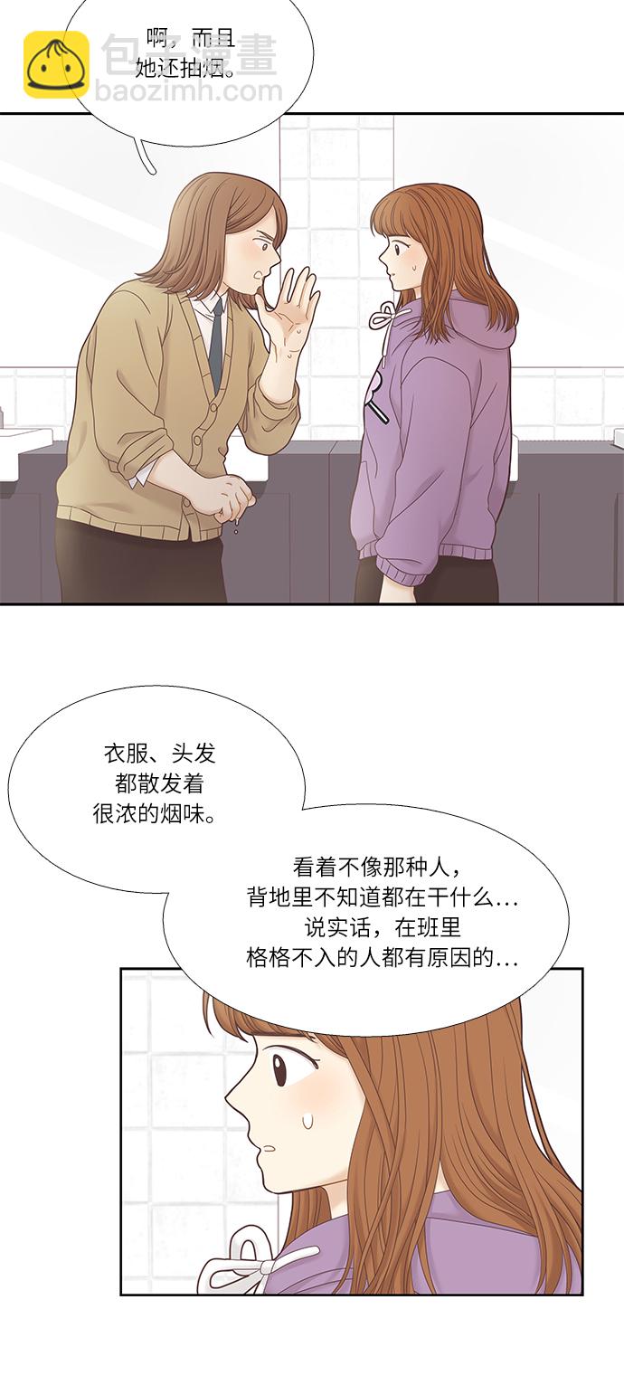 🍱少女的世界 [第二季] 第26话 第41页
