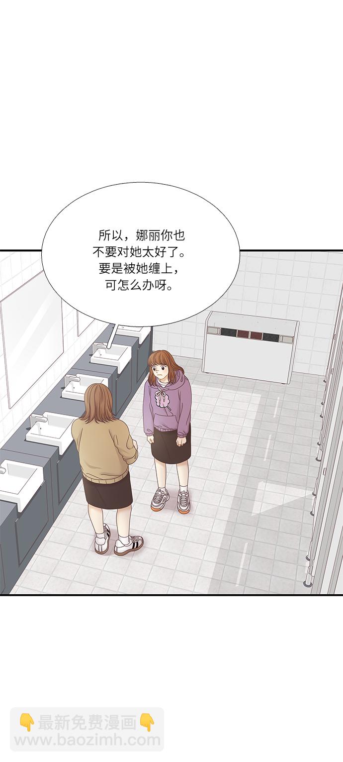 🍱少女的世界 [第二季] 第26话 第42页