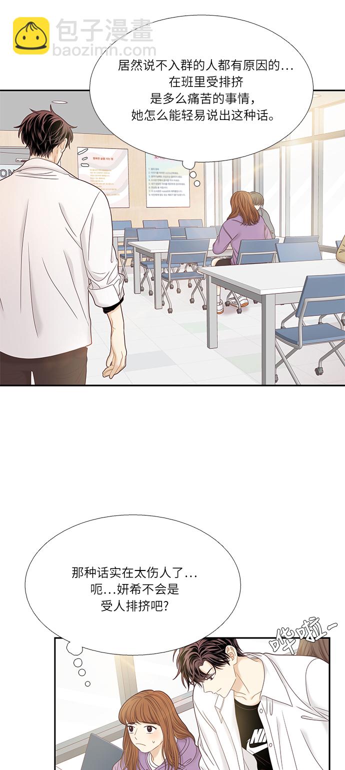 🍱少女的世界 [第二季] 第26话 第45页