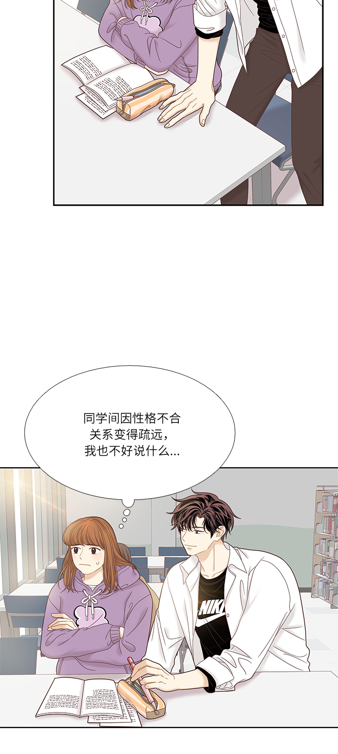 🍱少女的世界 [第二季] 第26话 第46页