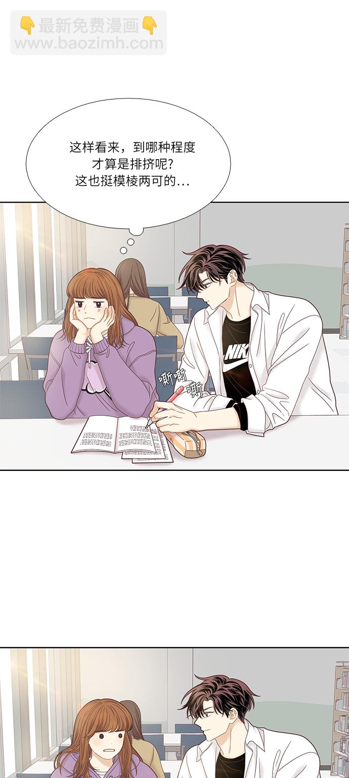 🍱少女的世界 [第二季] 第26话 第47页