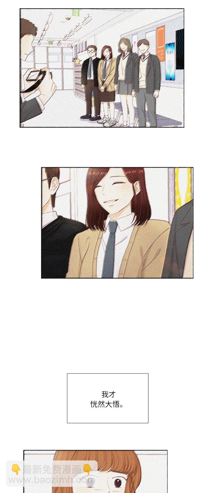 🍱少女的世界 [第二季] 第26话 第5页
