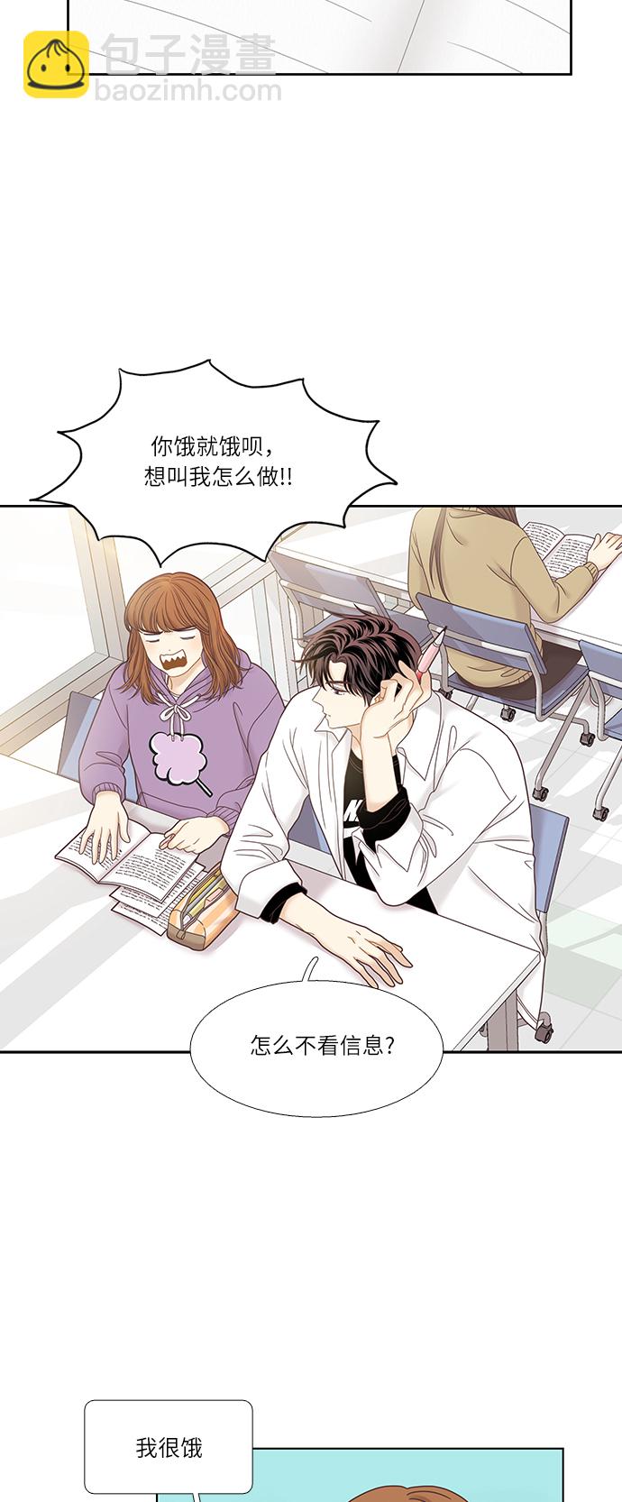 🍱少女的世界 [第二季] 第26话 第50页