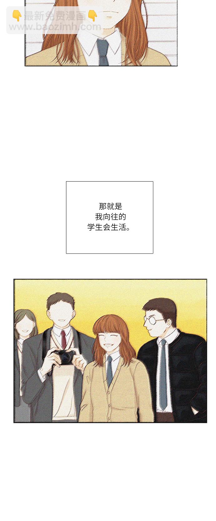 🍱少女的世界 [第二季] 第26话 第6页
