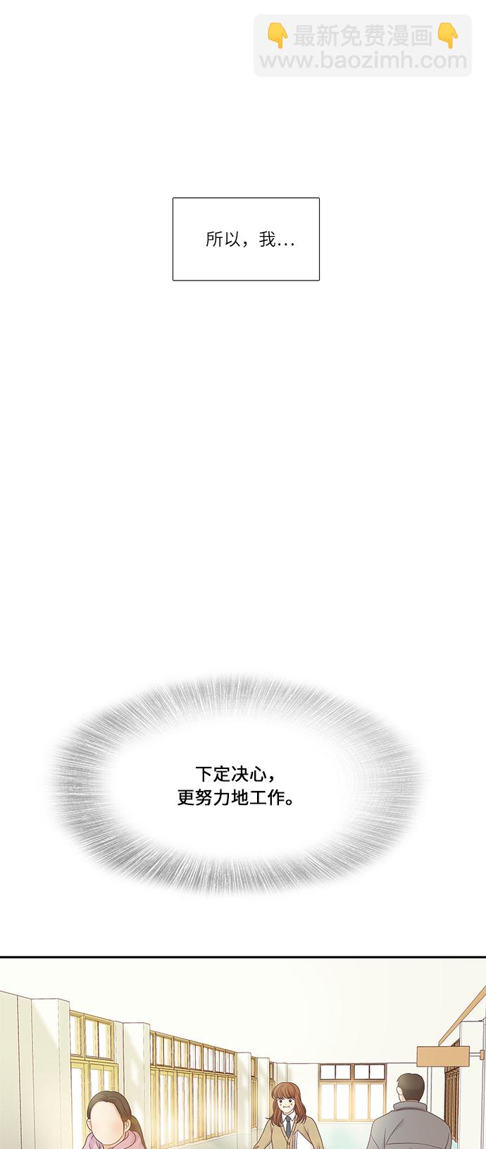 🍱少女的世界 [第二季] 第26话 第7页