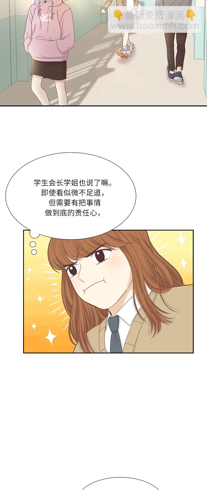 🍱少女的世界 [第二季] 第26话 第8页