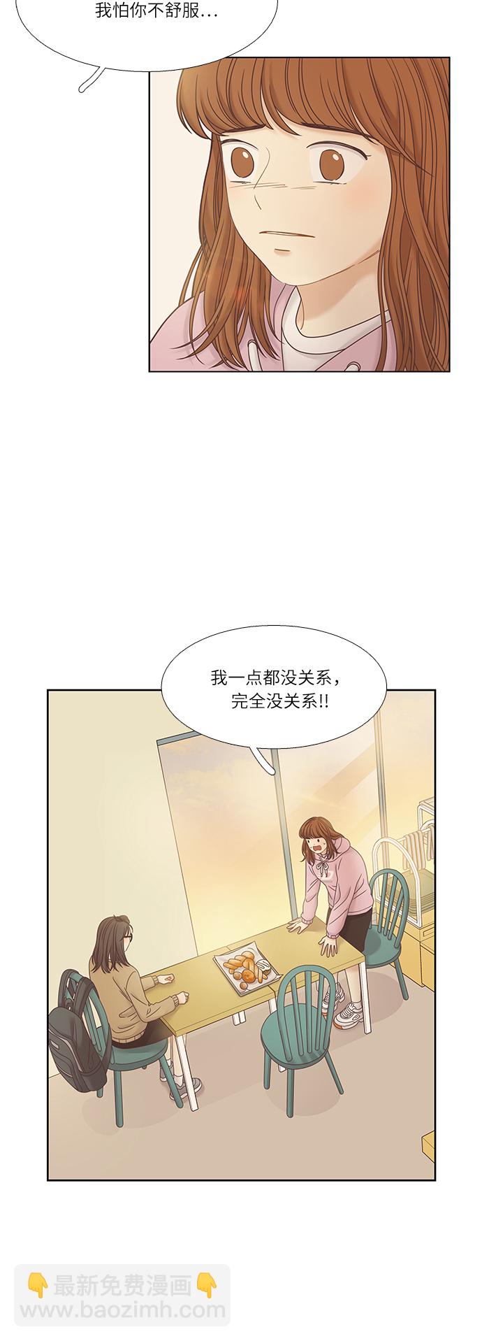 🍱少女的世界 [第二季] 第28话 第10页
