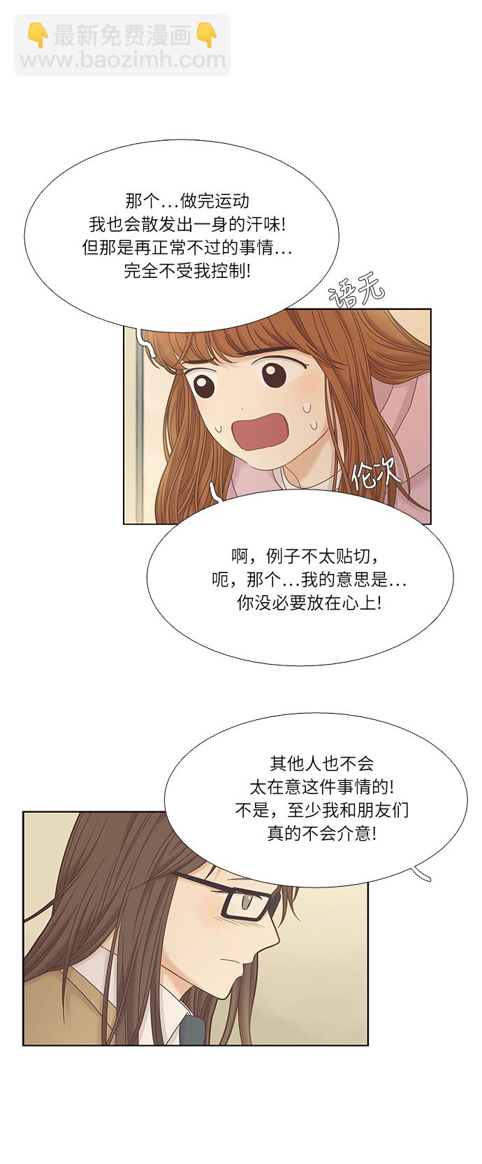 🍱少女的世界 [第二季] 第28话 第11页