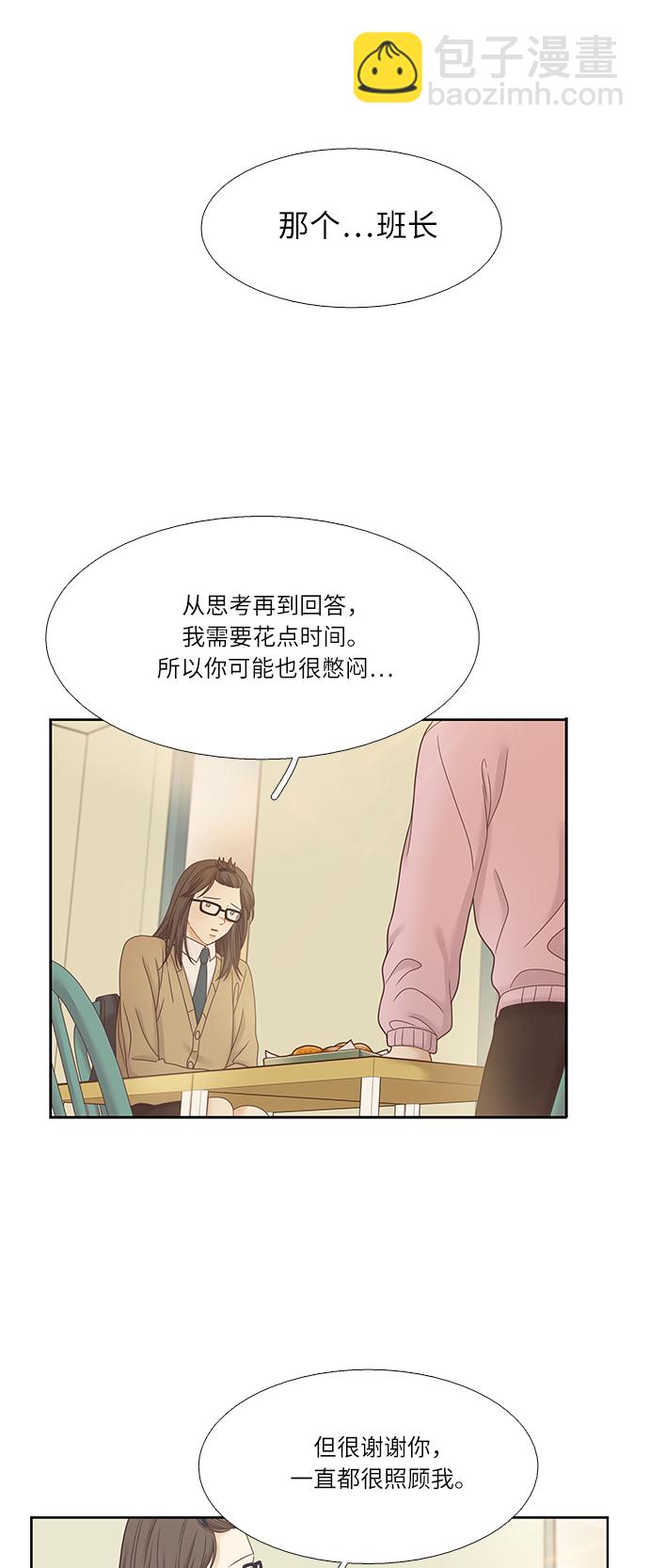 🍱少女的世界 [第二季] 第28话 第12页