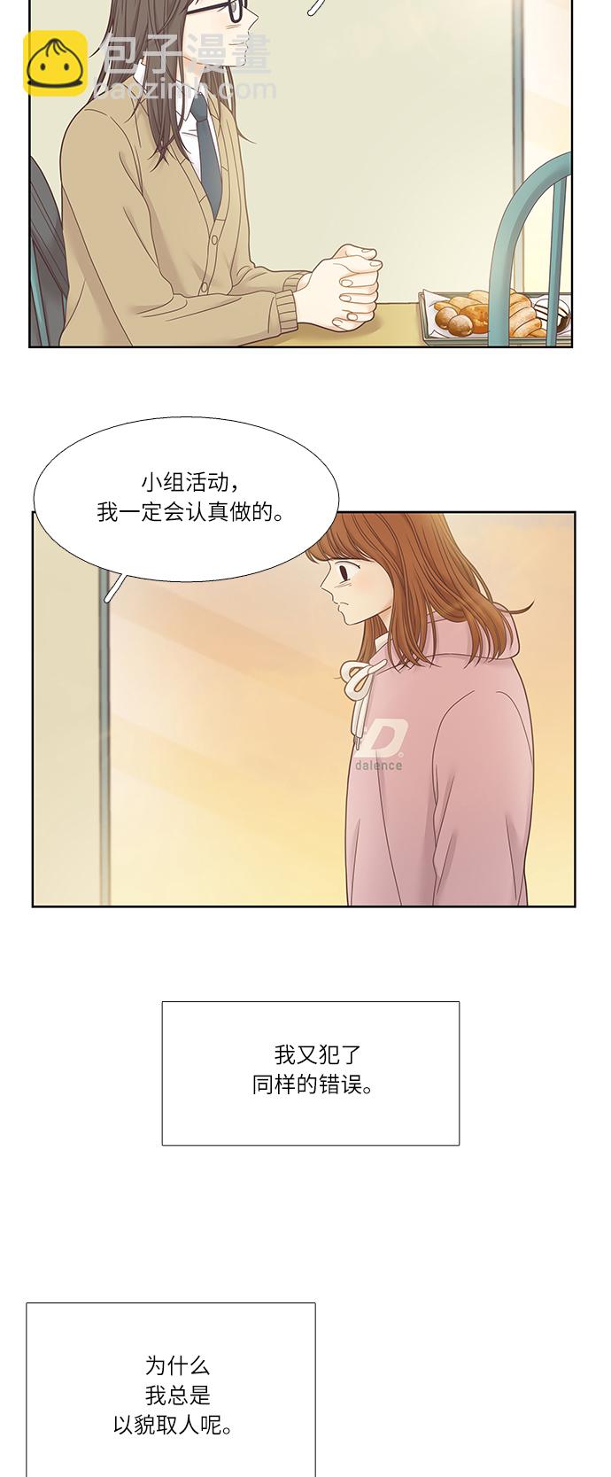 🍱少女的世界 [第二季] 第28话 第13页