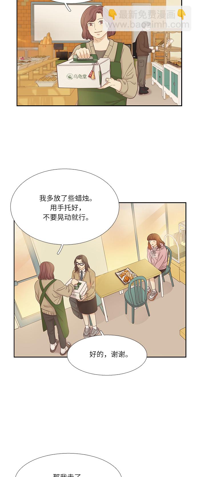 🍱少女的世界 [第二季] 第28话 第15页