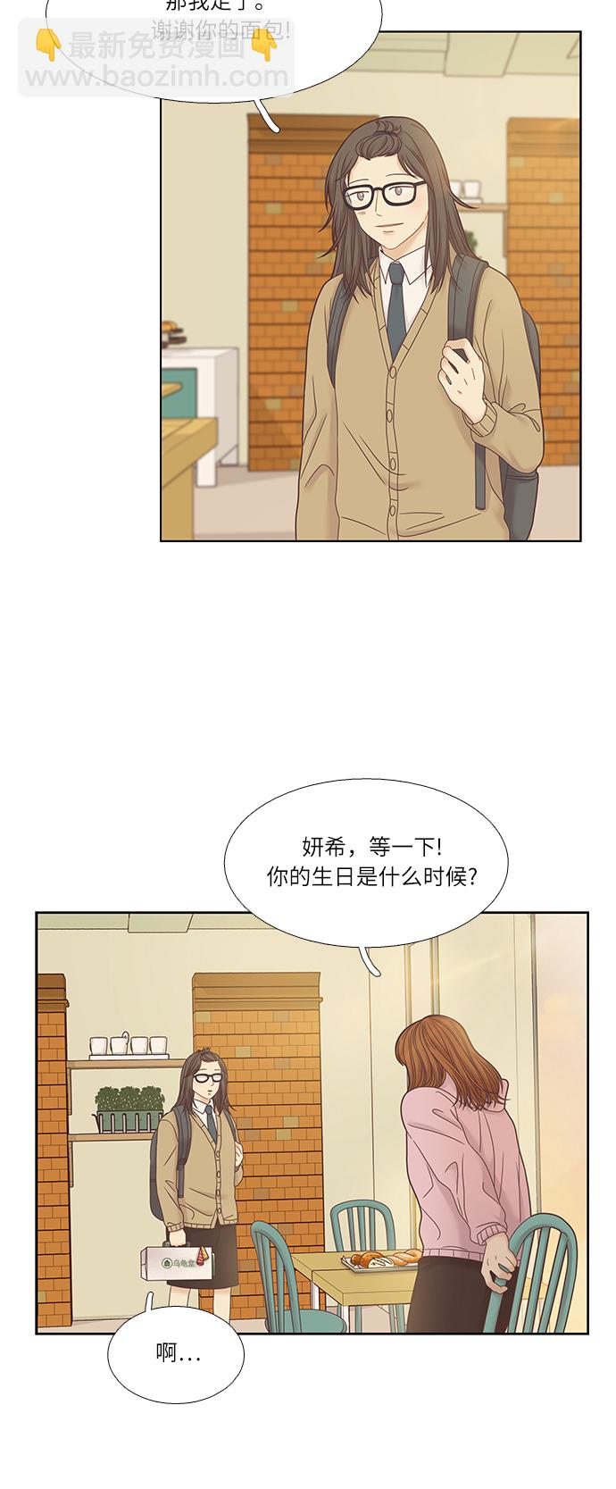 🍱少女的世界 [第二季] 第28话 第16页
