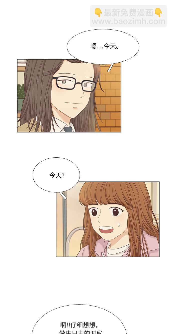 🍱少女的世界 [第二季] 第28话 第17页