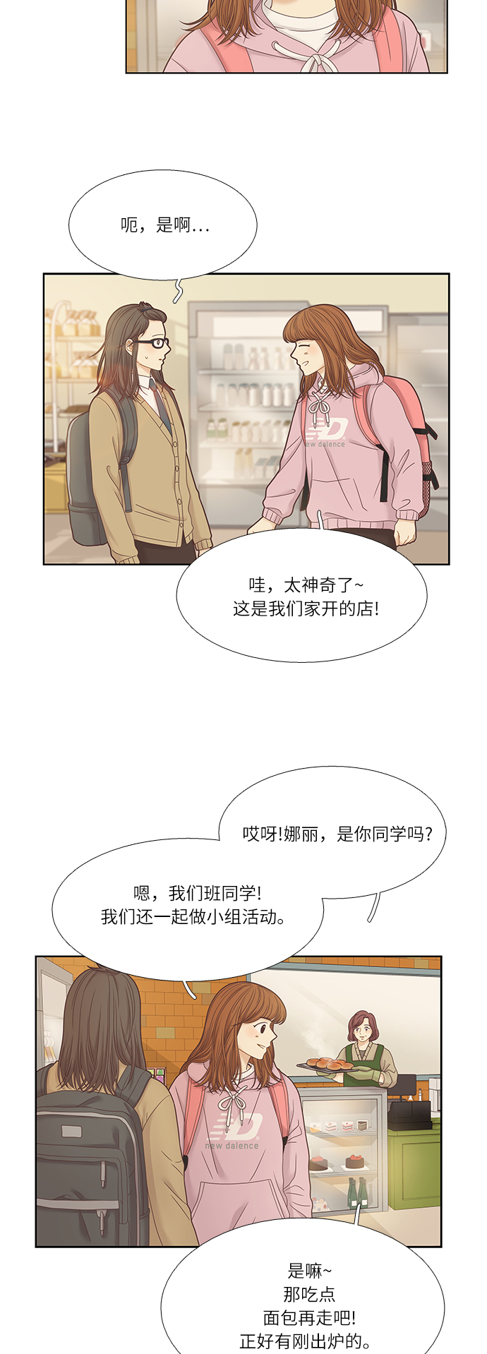 🍱少女的世界 [第二季] 第28话 第2页