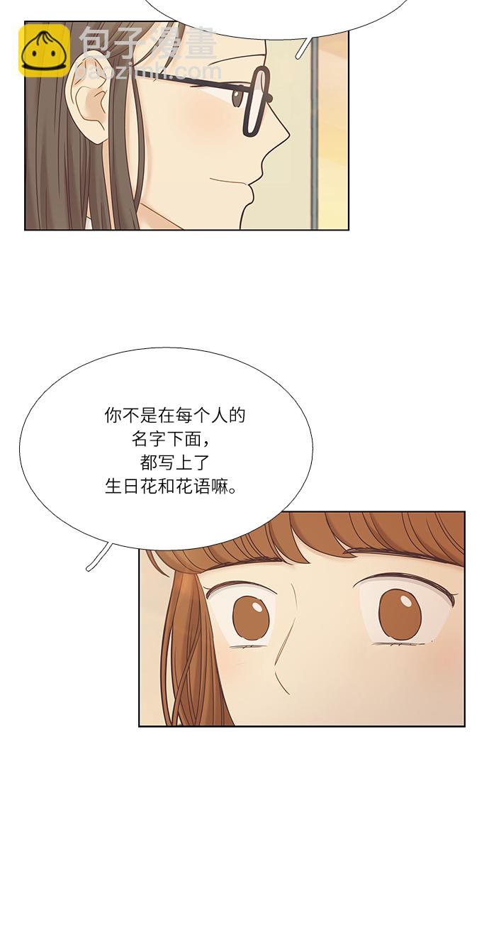 🍱少女的世界 [第二季] 第28话 第22页