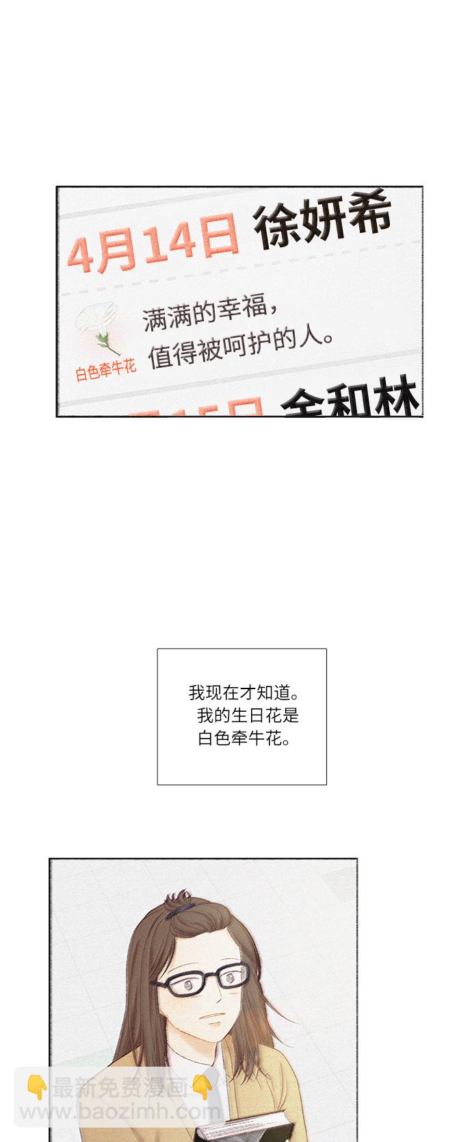 🍱少女的世界 [第二季] 第28话 第23页