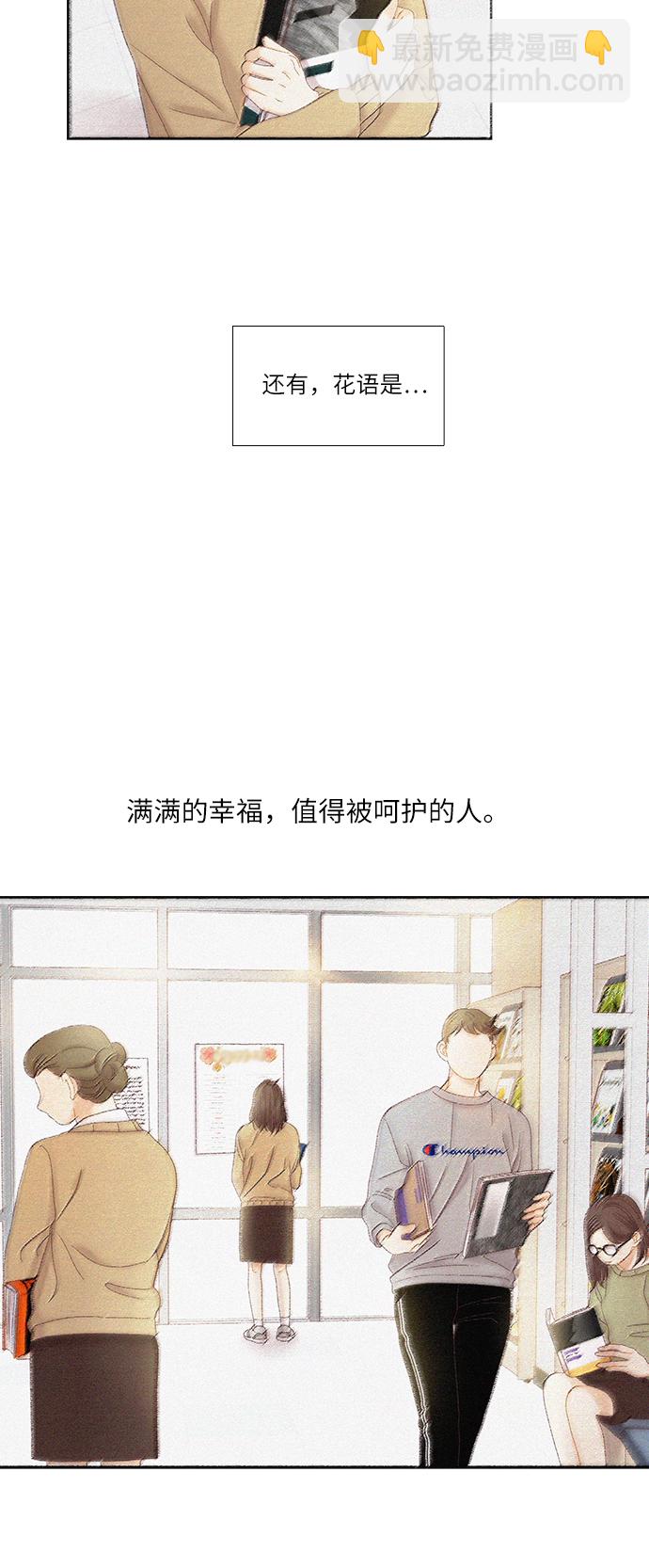 🍱少女的世界 [第二季] 第28话 第24页