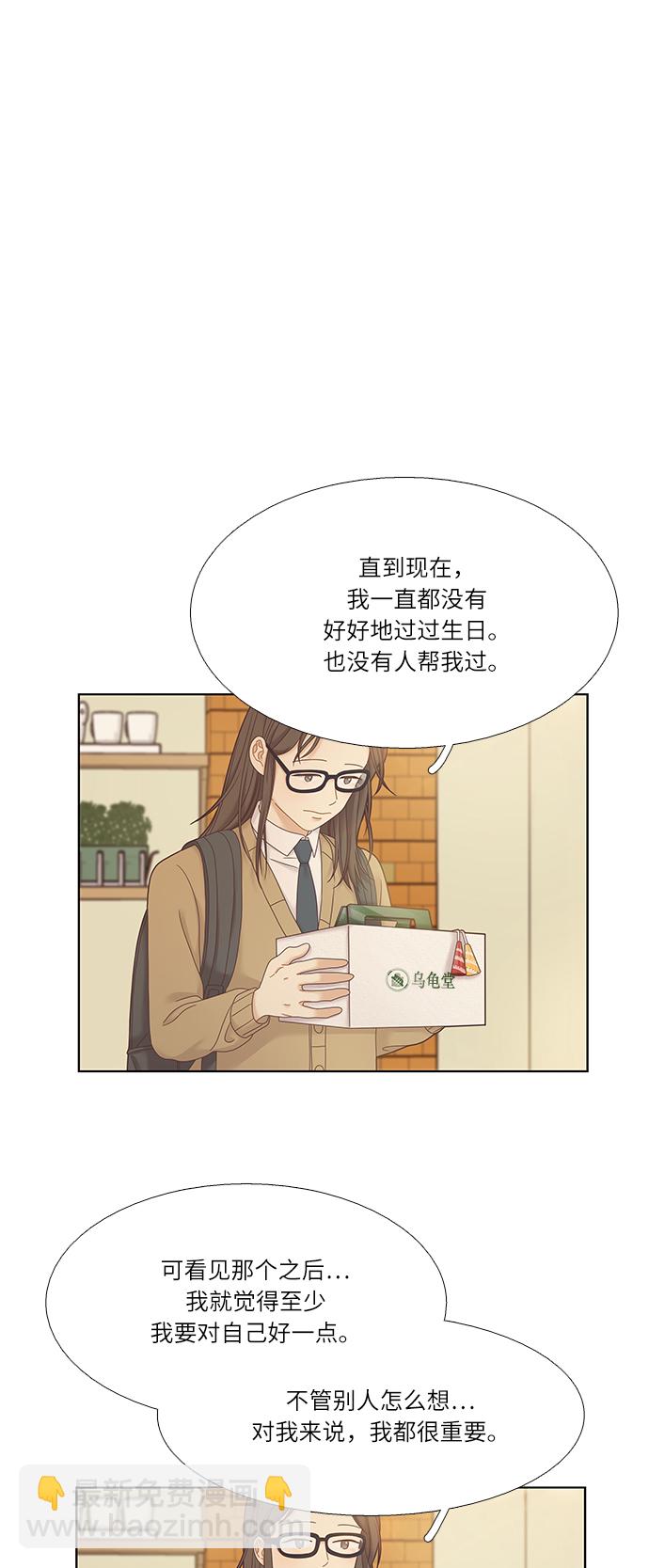🍱少女的世界 [第二季] 第28话 第25页