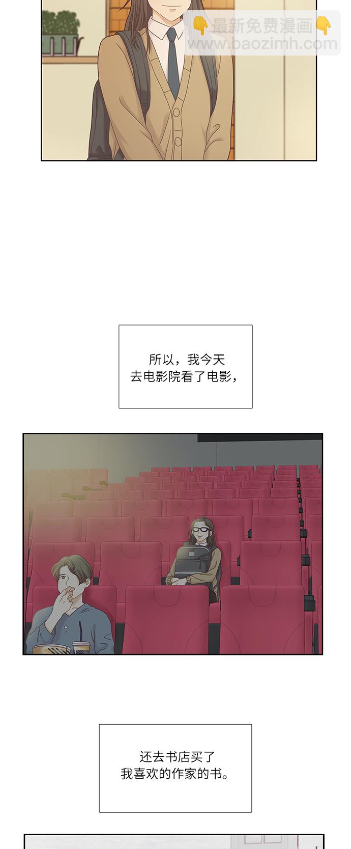 🍱少女的世界 [第二季] 第28话 第26页