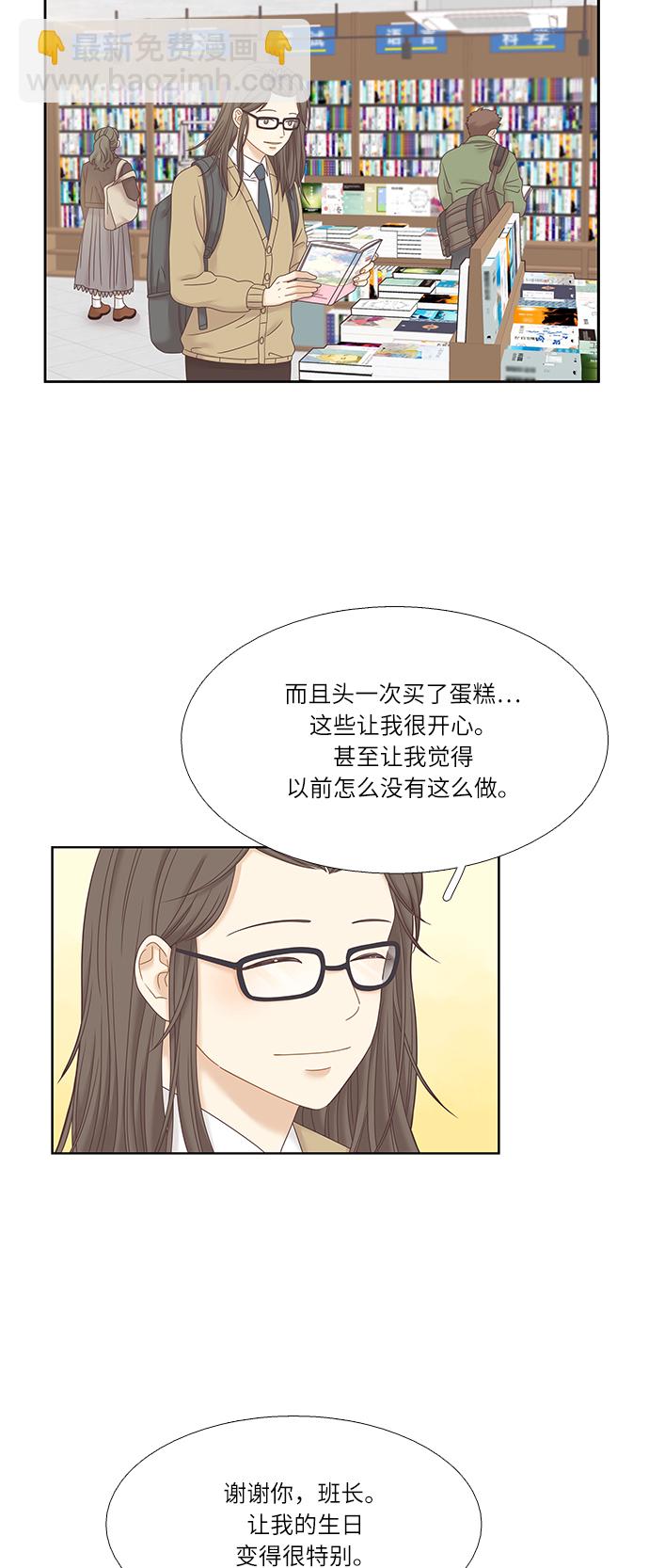🍱少女的世界 [第二季] 第28话 第27页