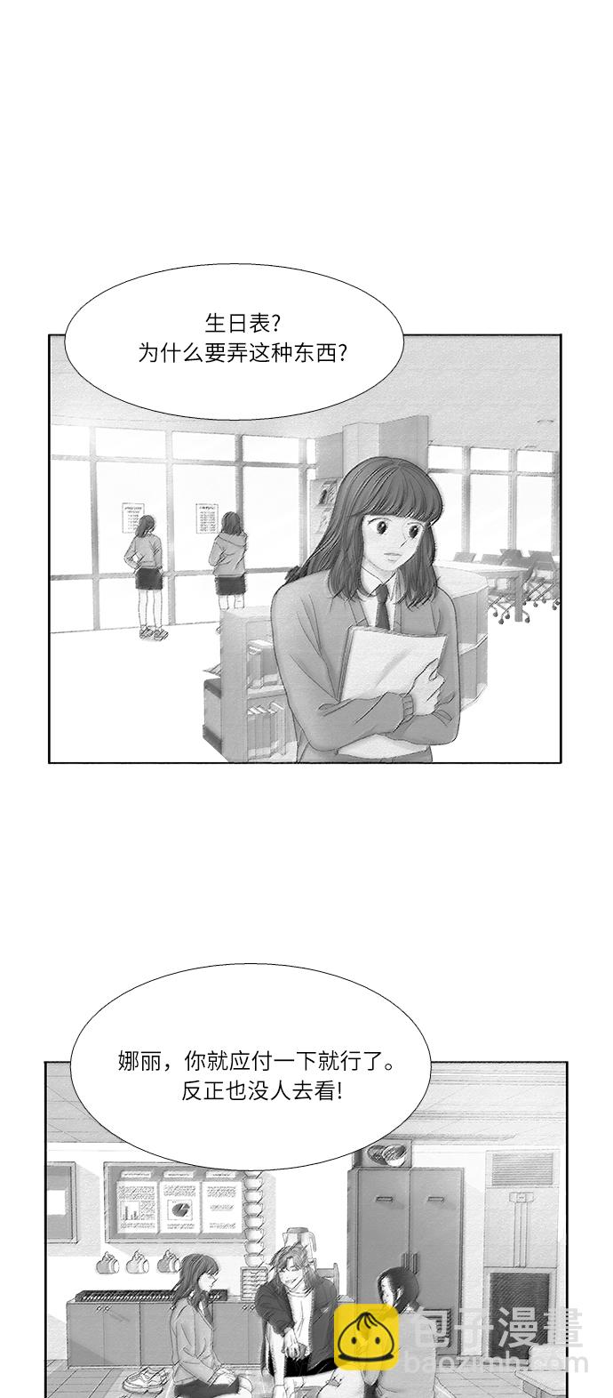 🍱少女的世界 [第二季] 第28话 第29页