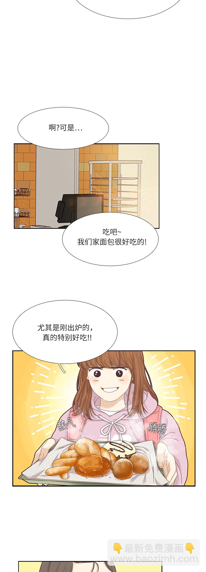 🍱少女的世界 [第二季] 第28话 第3页