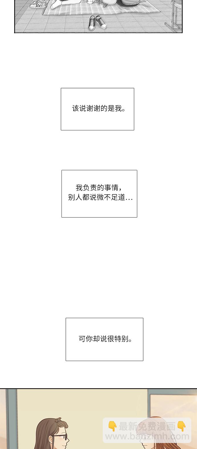 🍱少女的世界 [第二季] 第28话 第30页