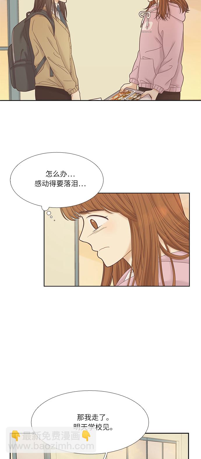 🍱少女的世界 [第二季] 第28话 第31页