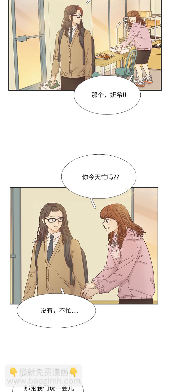 🍱少女的世界 [第二季] 第28话 第32页