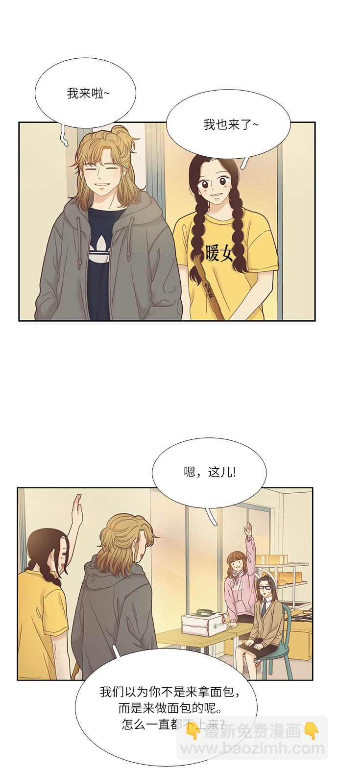 🍱少女的世界 [第二季] 第28话 第34页