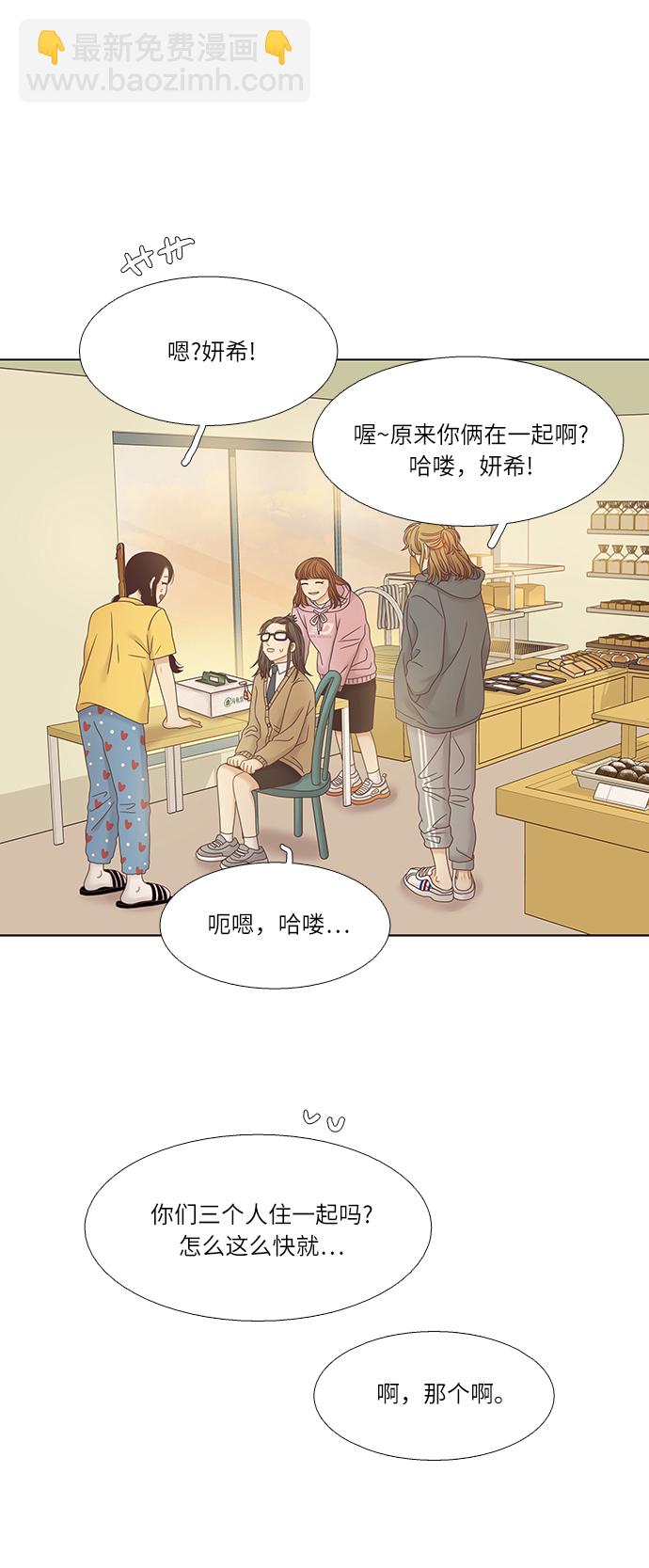 🍱少女的世界 [第二季] 第28话 第35页