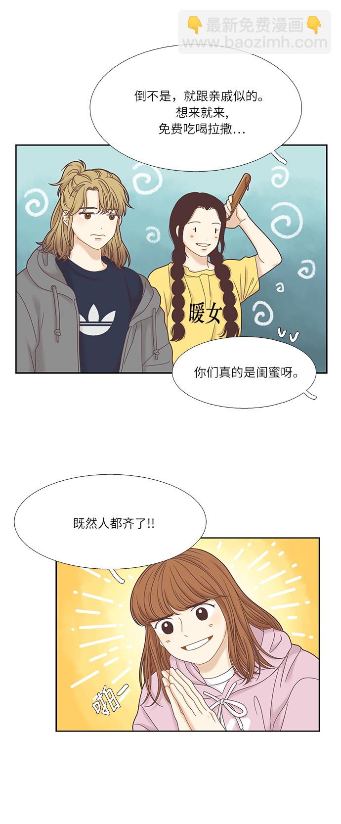 🍱少女的世界 [第二季] 第28话 第36页