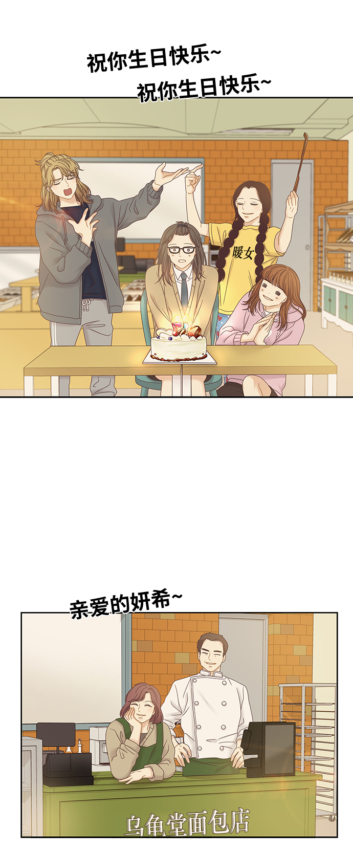 🍱少女的世界 [第二季] 第28话 第38页