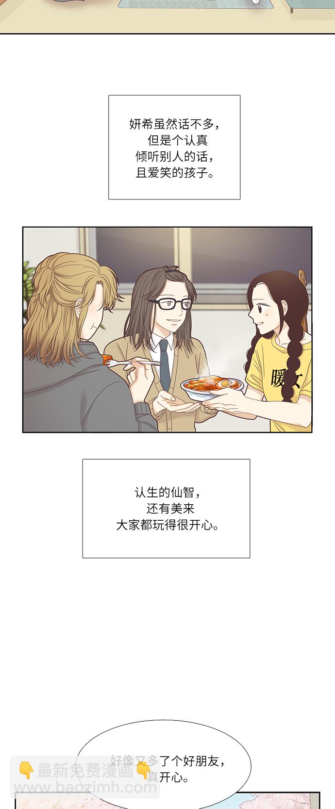 🍱少女的世界 [第二季] 第28话 第44页