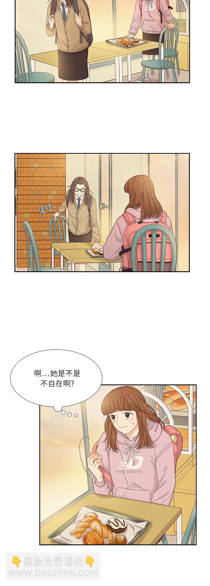 🍱少女的世界 [第二季] 第28话 第5页