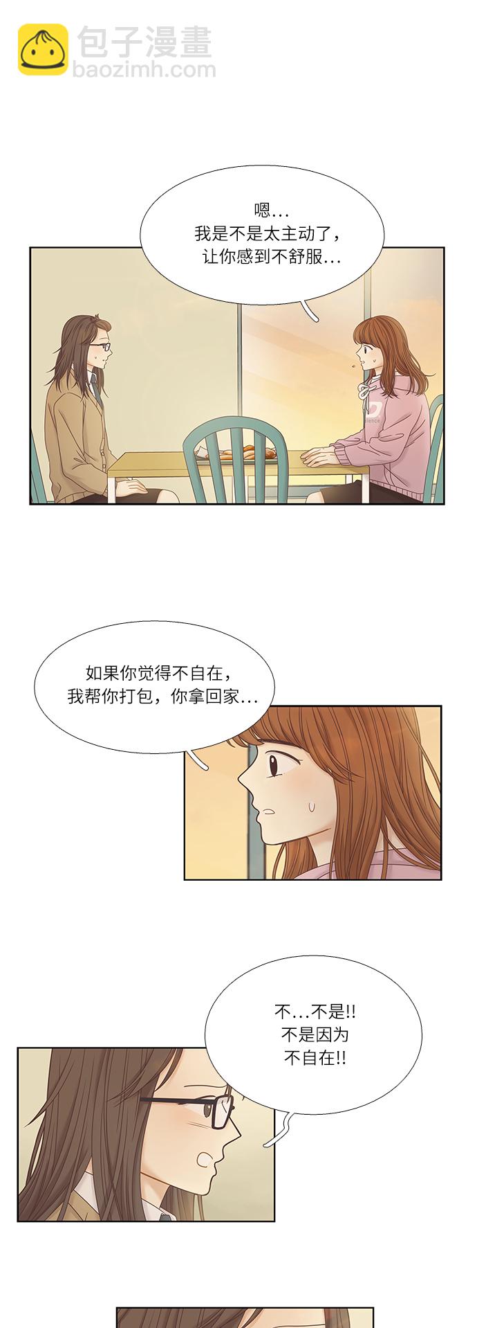🍱少女的世界 [第二季] 第28话 第6页