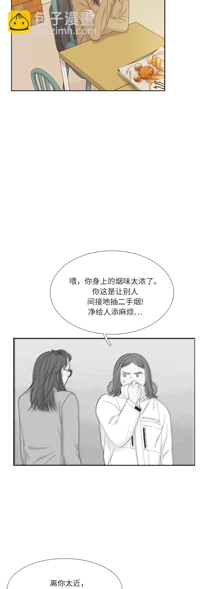 🍱少女的世界 [第二季] 第28话 第9页