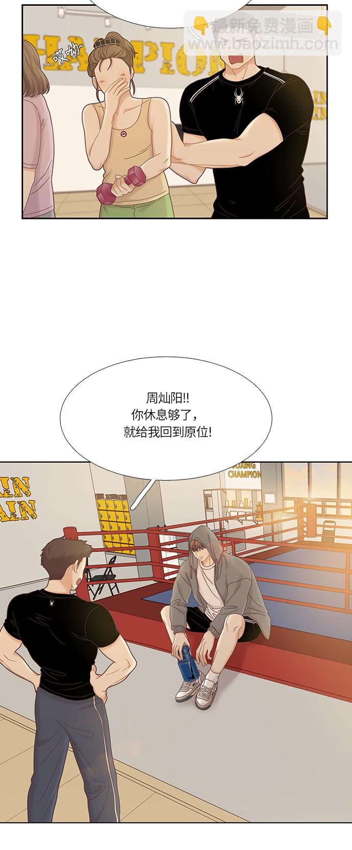 🍱少女的世界 [第二季] 第30话 第11页