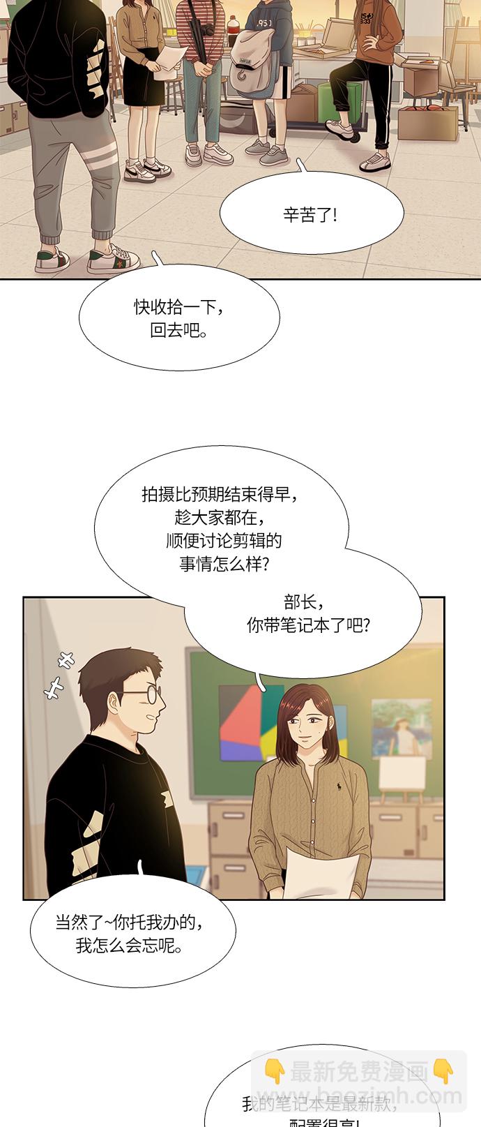 🍱少女的世界 [第二季] 第30话 第15页