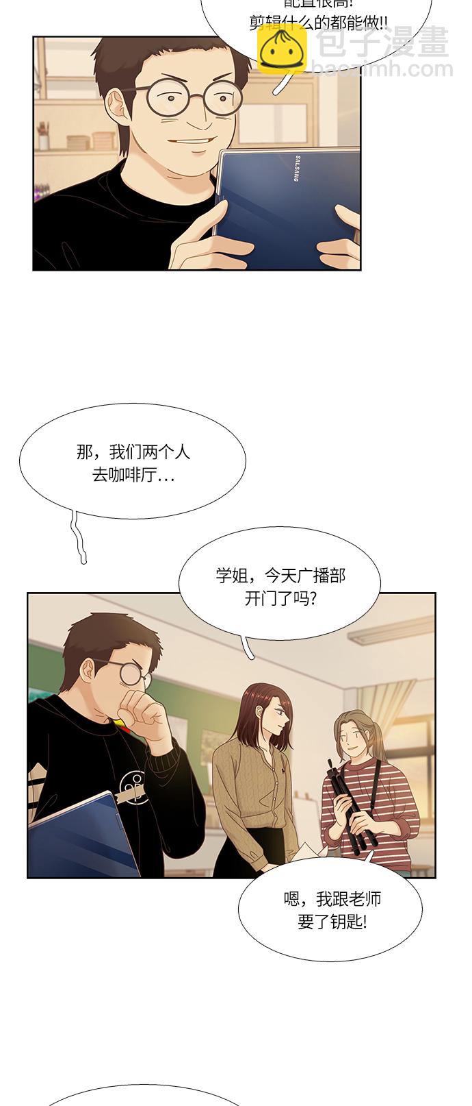 🍱少女的世界 [第二季] 第30话 第16页