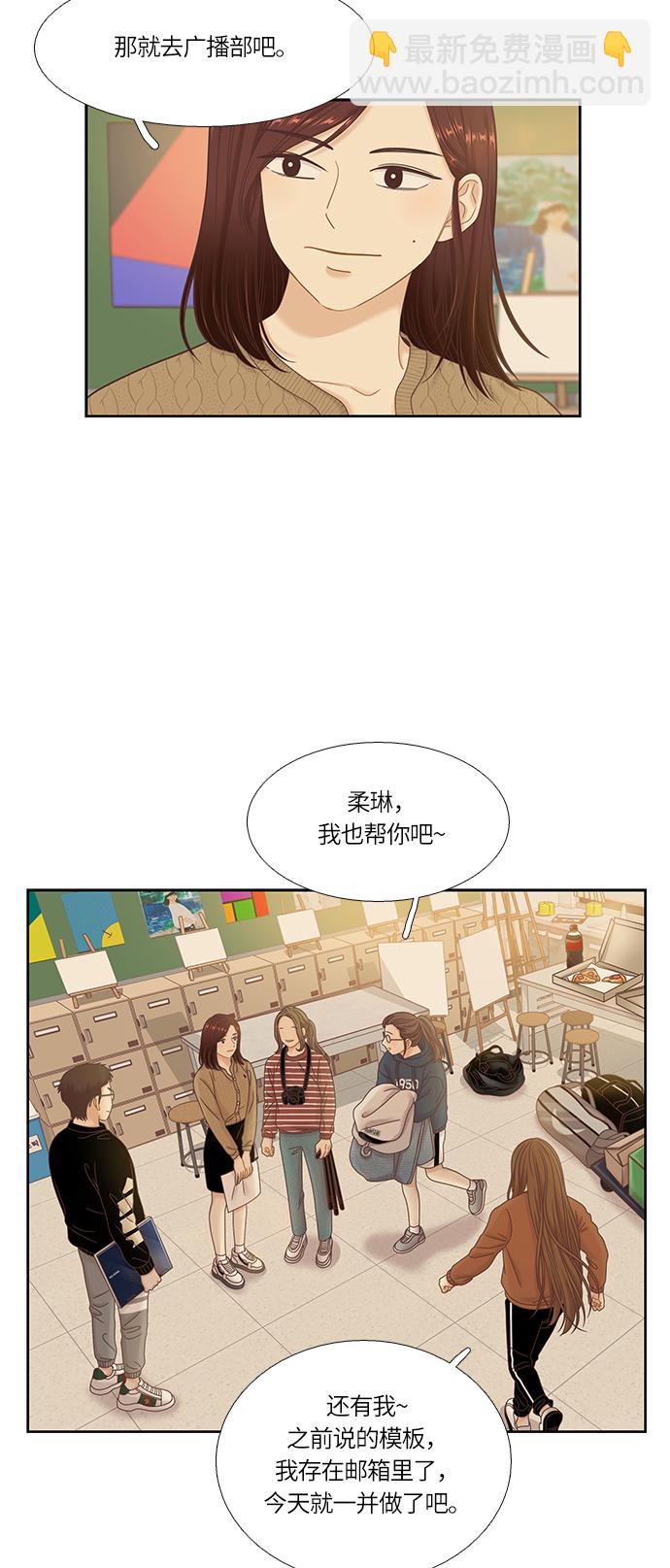 🍱少女的世界 [第二季] 第30话 第17页