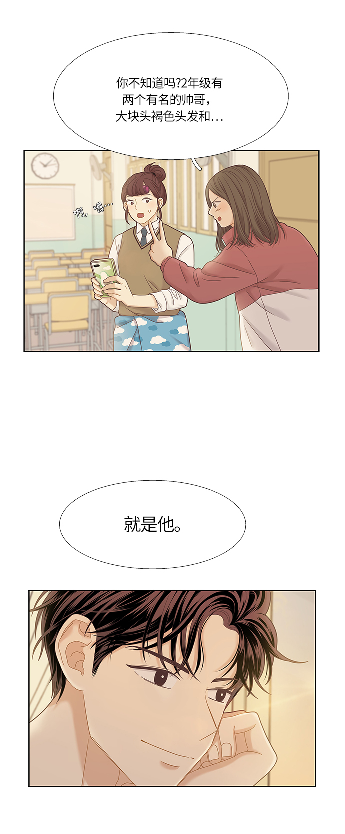 🍱少女的世界 [第二季] 第30话 第2页
