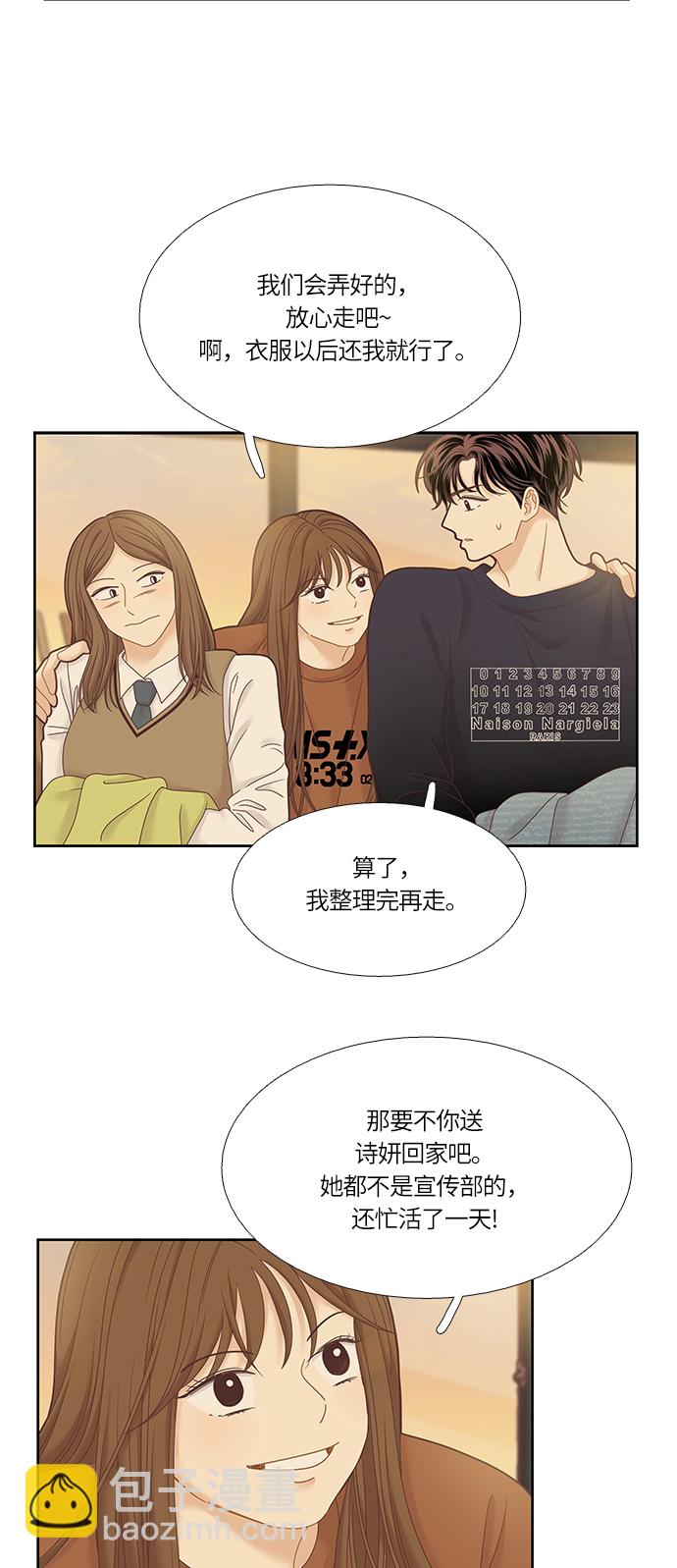 🍱少女的世界 [第二季] 第30话 第20页