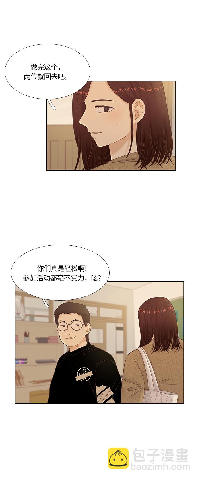 🍱少女的世界 [第二季] 第30话 第25页
