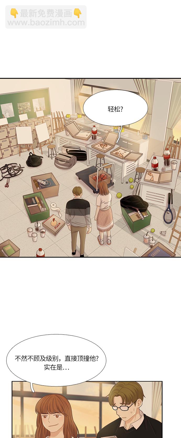 🍱少女的世界 [第二季] 第30话 第26页