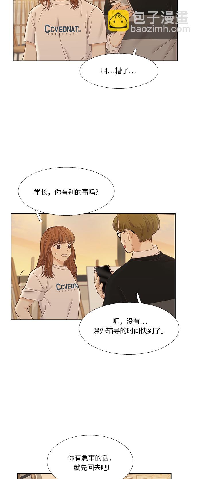 🍱少女的世界 [第二季] 第30话 第27页
