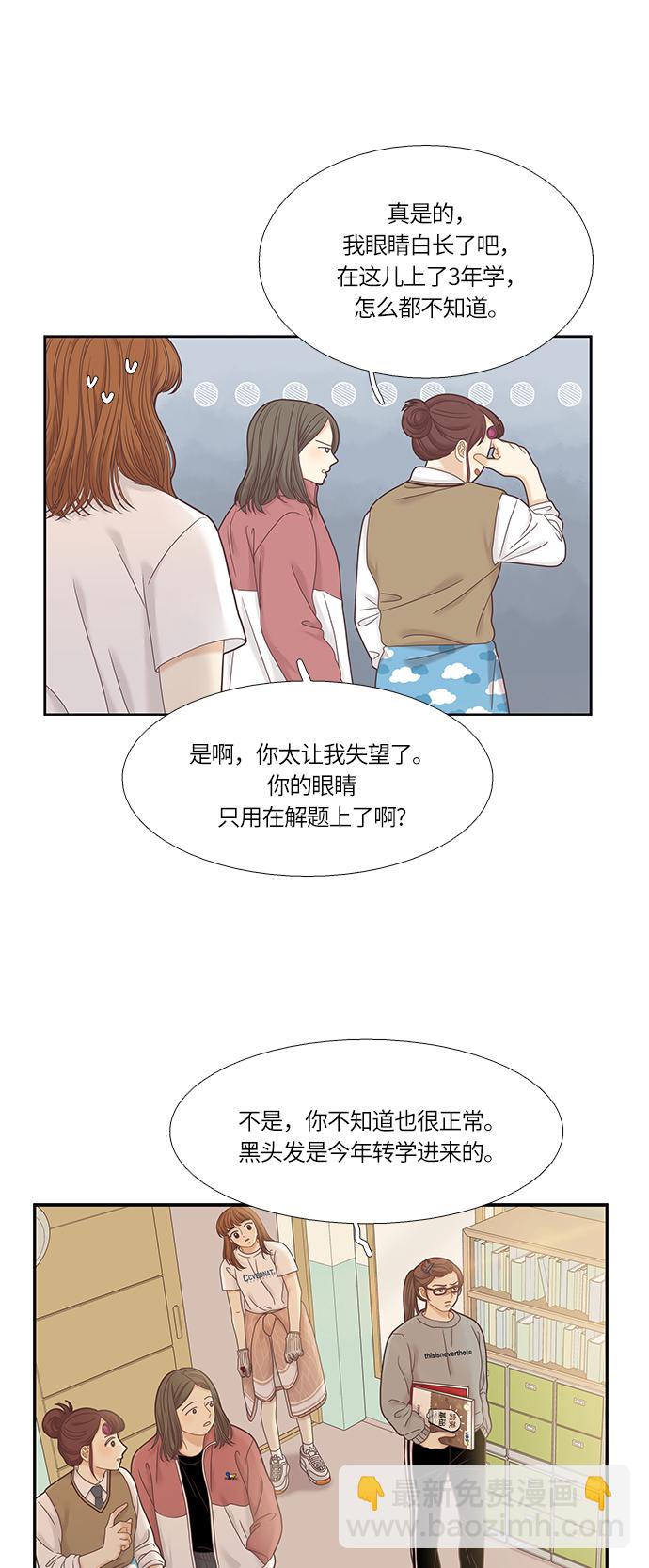 🍱少女的世界 [第二季] 第30话 第3页
